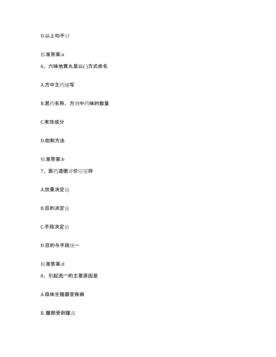 2022年度江苏省南通市执业药师继续教育考试题库与答案_第3页