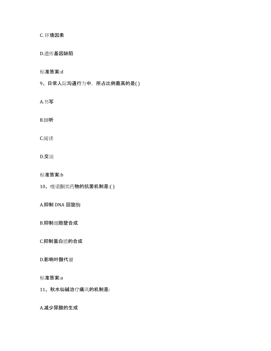 2022年度江苏省南通市执业药师继续教育考试题库与答案_第4页