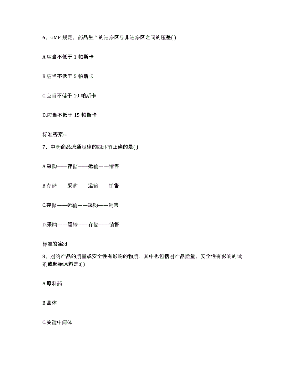 2022-2023年度山西省晋中市昔阳县执业药师继续教育考试自我检测试卷A卷附答案_第3页