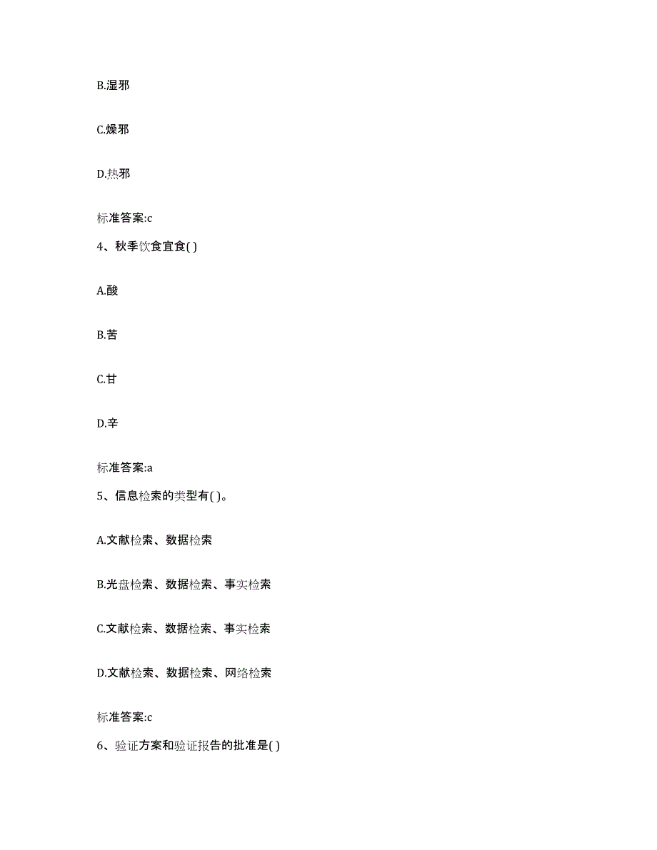 2022-2023年度江苏省苏州市执业药师继续教育考试通关提分题库及完整答案_第2页