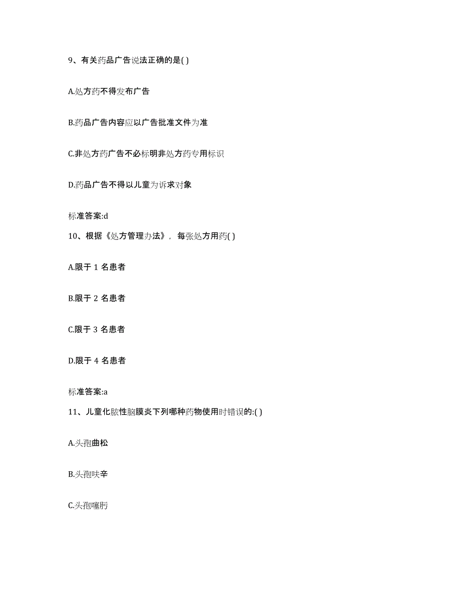 2022-2023年度江苏省苏州市执业药师继续教育考试通关提分题库及完整答案_第4页