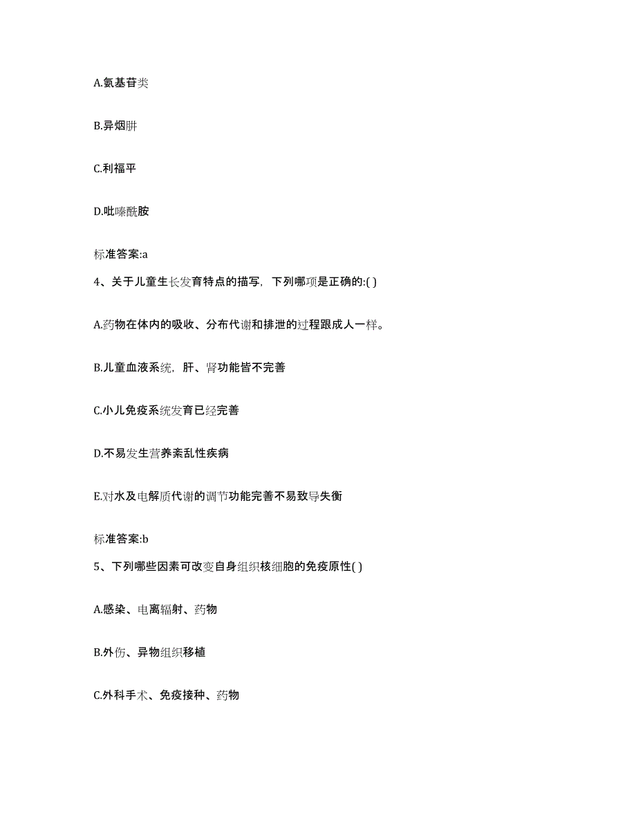 2022年度内蒙古自治区乌海市乌达区执业药师继续教育考试真题练习试卷A卷附答案_第2页