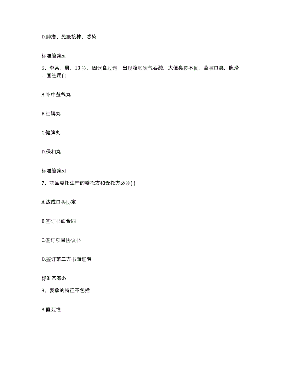 2022年度内蒙古自治区乌海市乌达区执业药师继续教育考试真题练习试卷A卷附答案_第3页