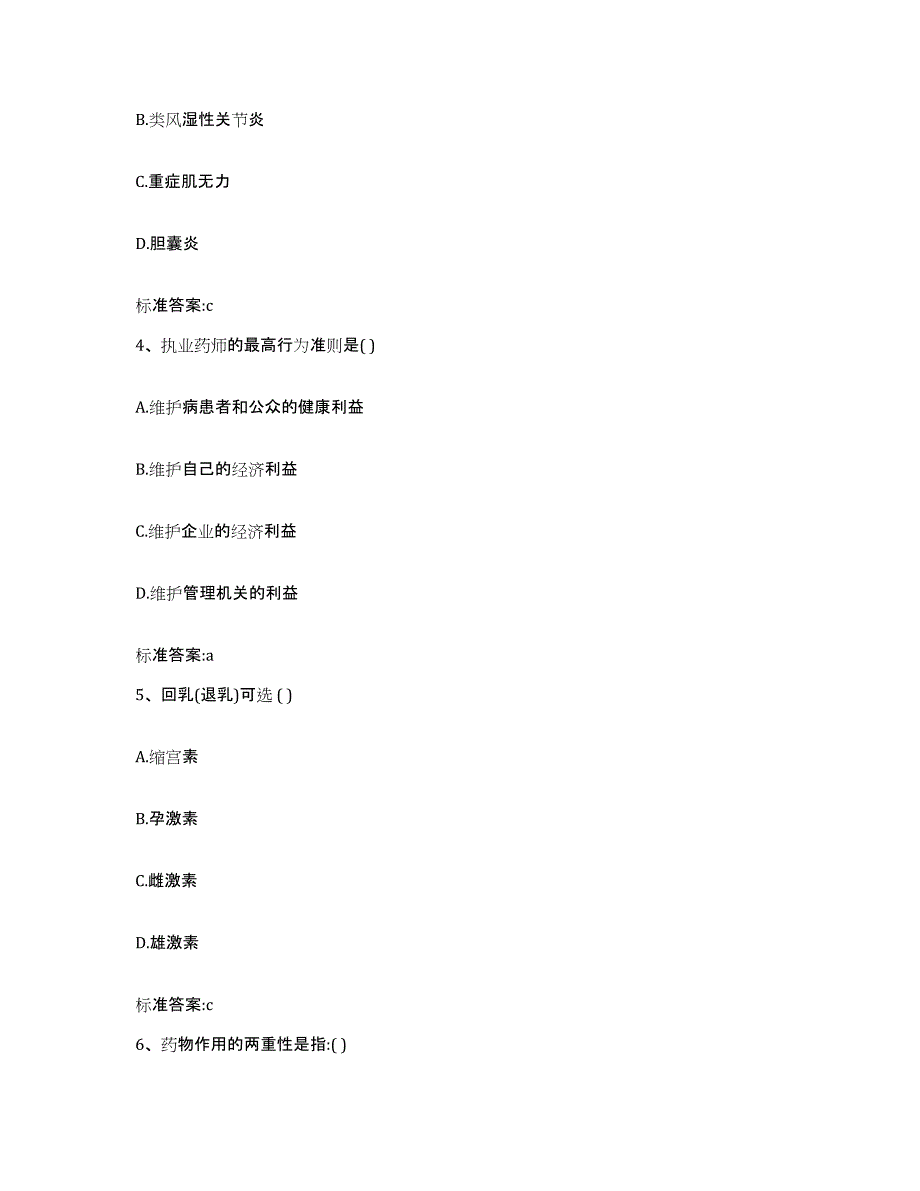 2022-2023年度河北省廊坊市永清县执业药师继续教育考试综合检测试卷B卷含答案_第2页