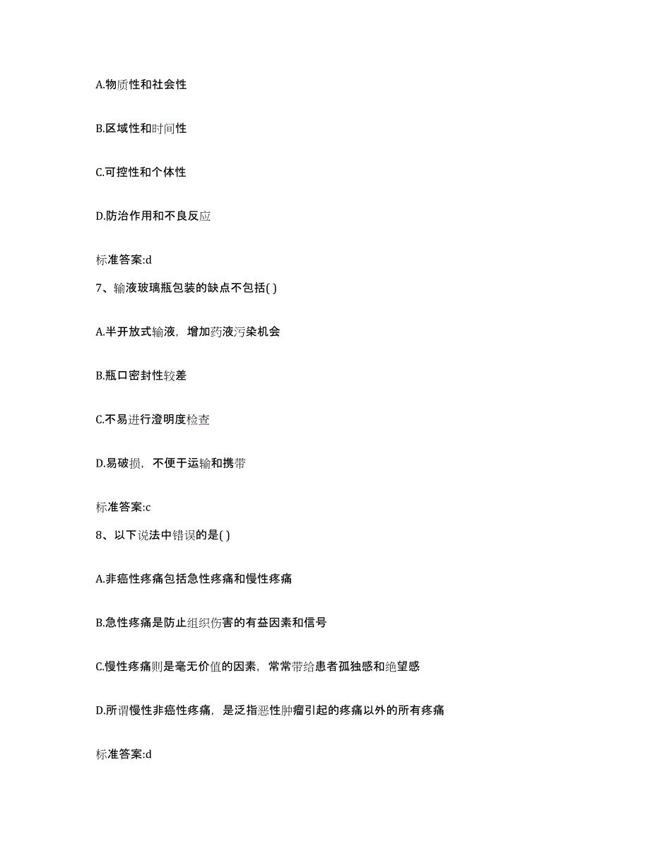 2022-2023年度河北省廊坊市永清县执业药师继续教育考试综合检测试卷B卷含答案_第3页