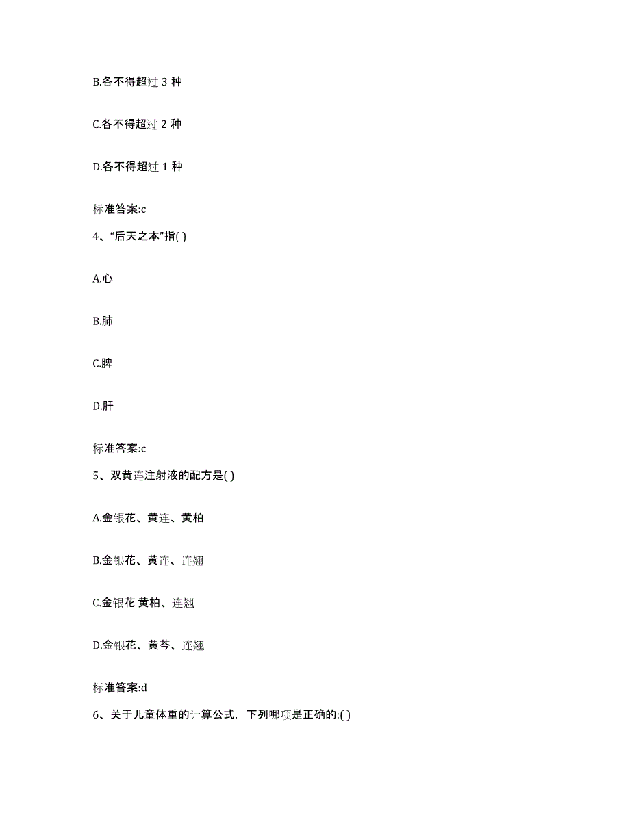 2022-2023年度江苏省南通市海门市执业药师继续教育考试考前冲刺试卷A卷含答案_第2页