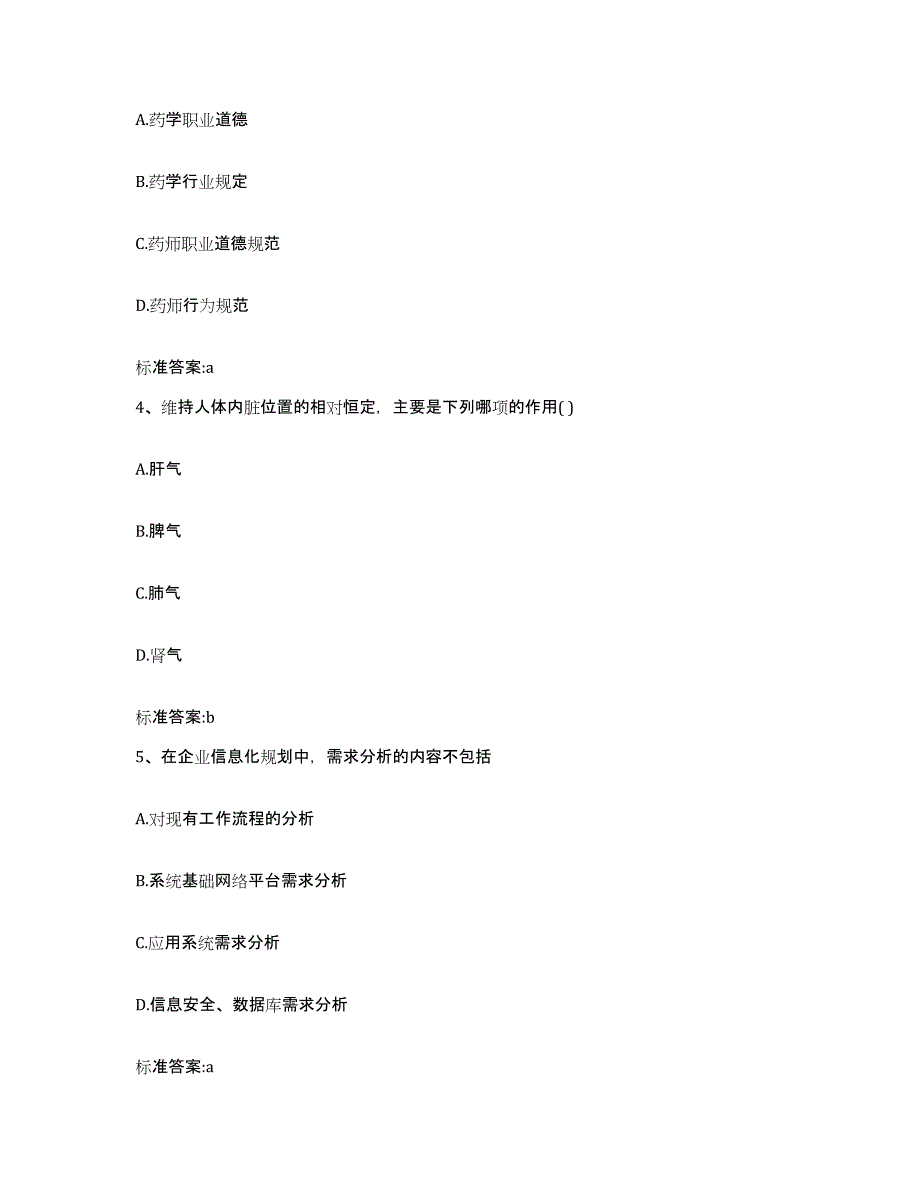 2022年度四川省绵阳市盐亭县执业药师继续教育考试模考模拟试题(全优)_第2页