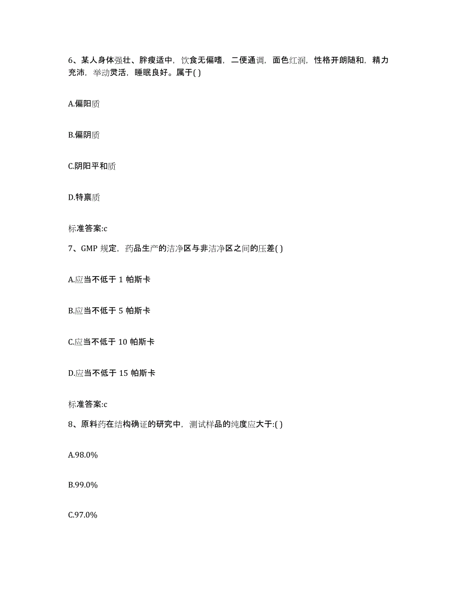 2022年度云南省昭通市镇雄县执业药师继续教育考试题库练习试卷B卷附答案_第3页