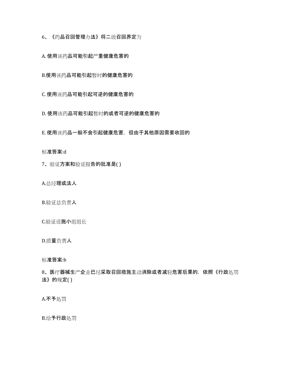 2022-2023年度湖南省衡阳市雁峰区执业药师继续教育考试能力测试试卷B卷附答案_第3页