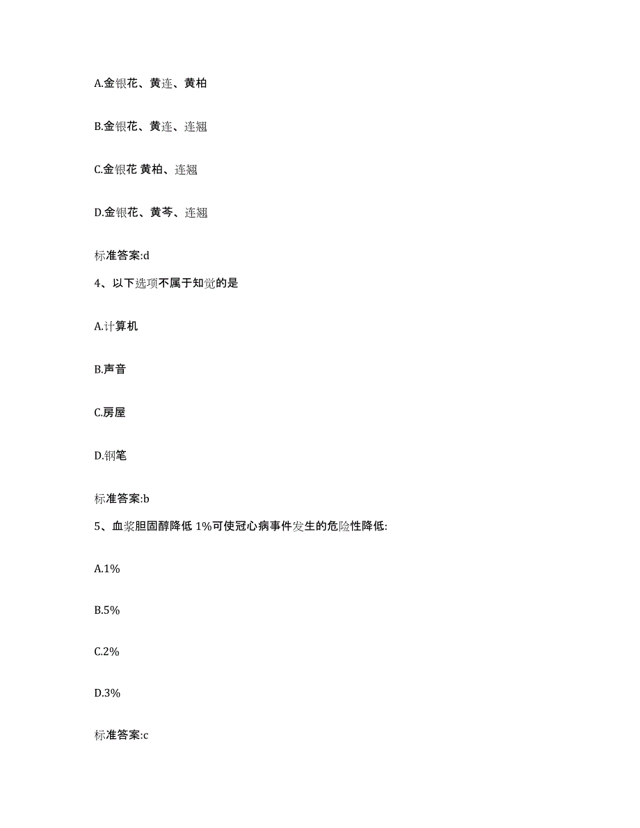 2022-2023年度河南省郑州市中牟县执业药师继续教育考试模拟考试试卷A卷含答案_第2页