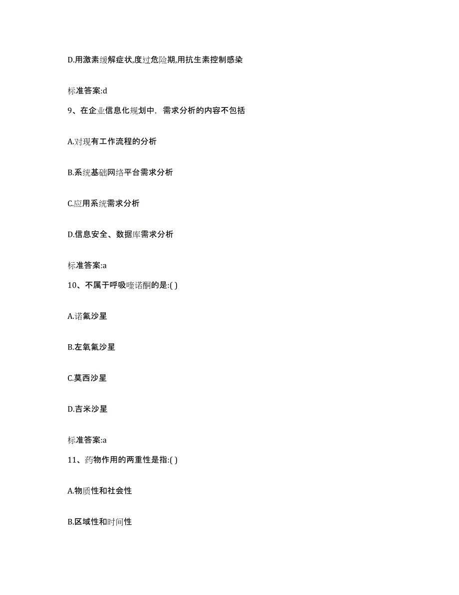 2022-2023年度河南省郑州市中牟县执业药师继续教育考试模拟考试试卷A卷含答案_第4页