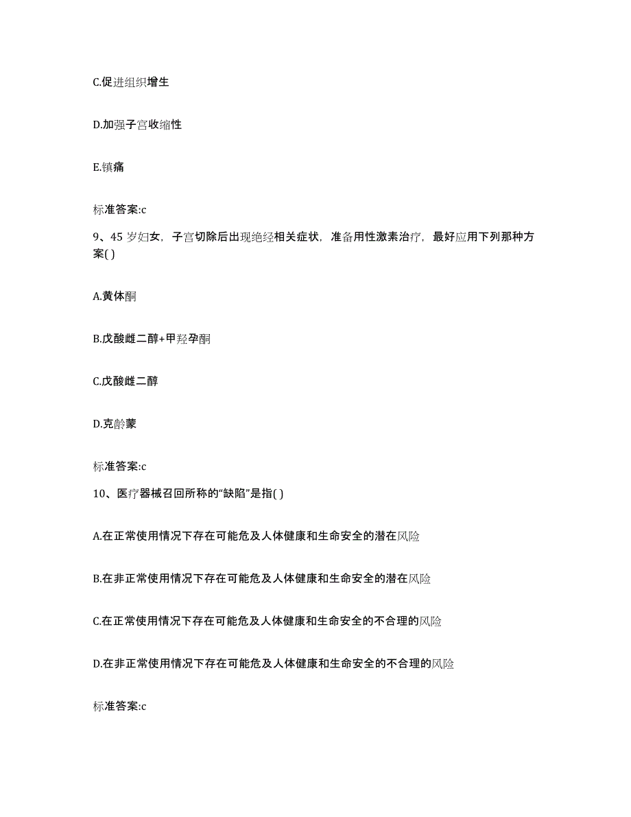 2022-2023年度甘肃省平凉市崆峒区执业药师继续教育考试测试卷(含答案)_第4页