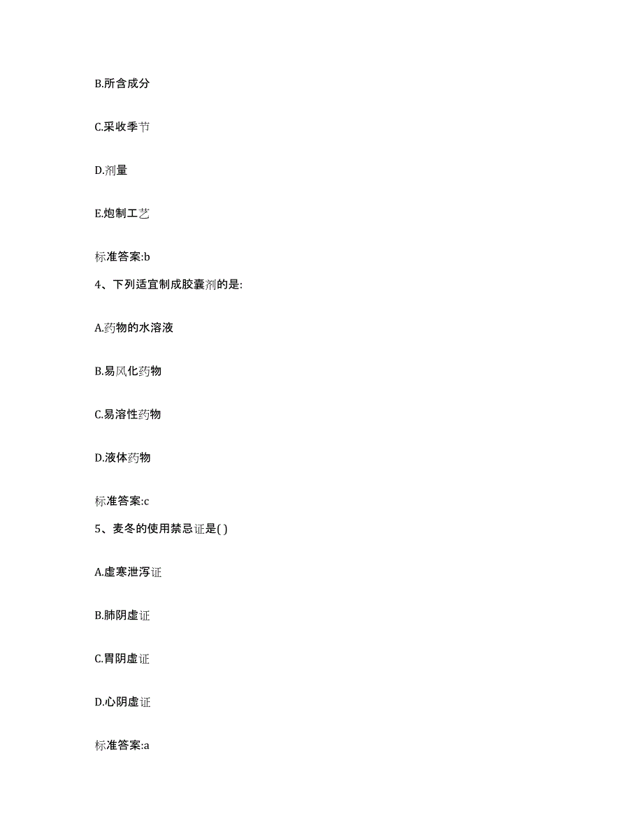 2022-2023年度河北省秦皇岛市北戴河区执业药师继续教育考试能力检测试卷B卷附答案_第2页