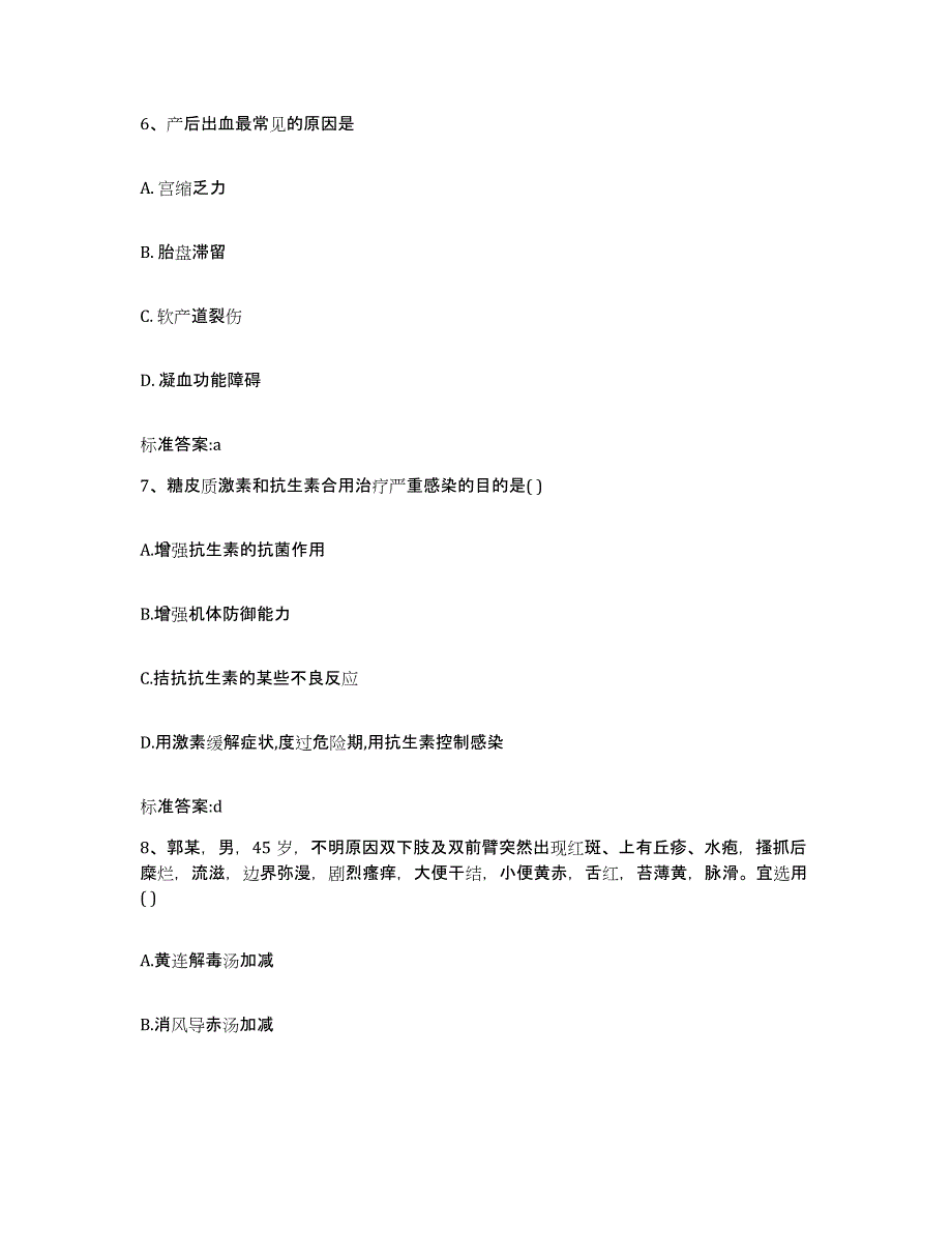 2022-2023年度河北省秦皇岛市北戴河区执业药师继续教育考试能力检测试卷B卷附答案_第3页