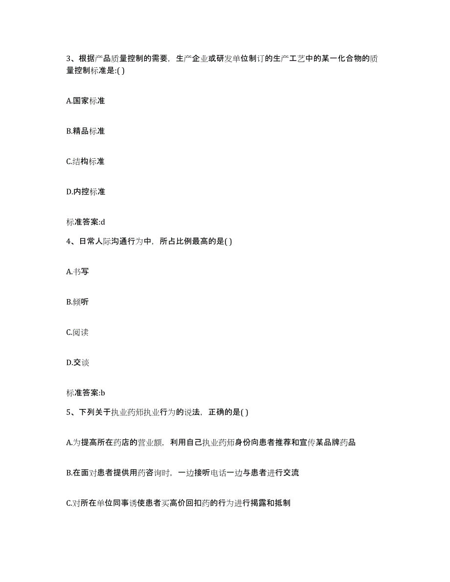 2022年度广西壮族自治区桂林市资源县执业药师继续教育考试高分通关题库A4可打印版_第2页