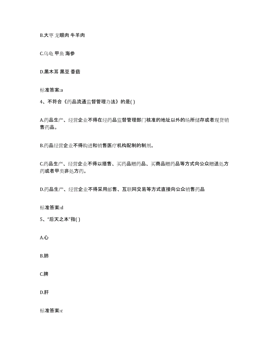 2022-2023年度广东省清远市清新县执业药师继续教育考试典型题汇编及答案_第2页