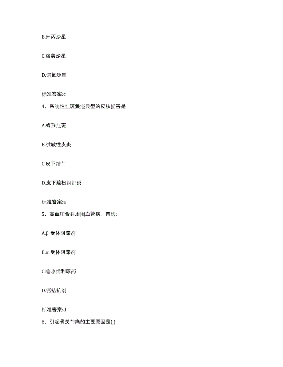 2022年度山东省临沂市执业药师继续教育考试模拟预测参考题库及答案_第2页