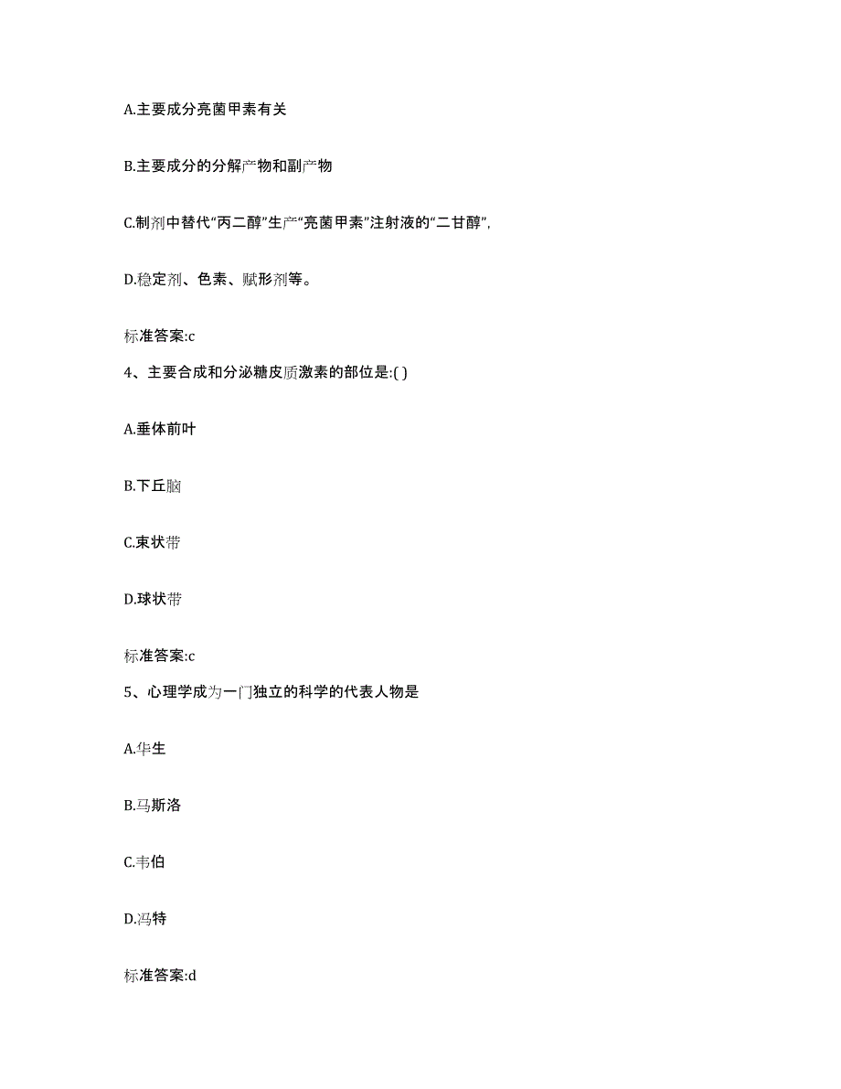 2022-2023年度广东省揭阳市揭东县执业药师继续教育考试自我检测试卷B卷附答案_第2页