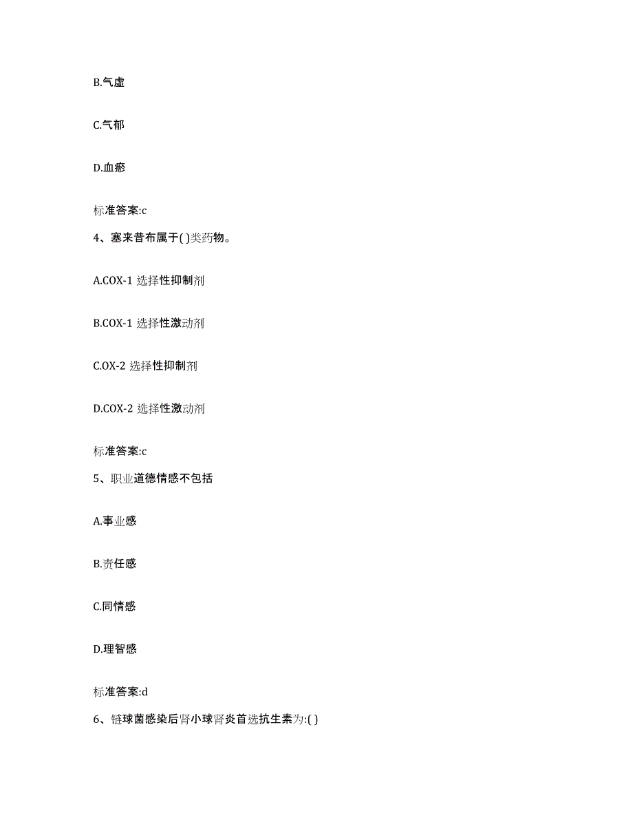 2022-2023年度河南省南阳市执业药师继续教育考试能力测试试卷A卷附答案_第2页