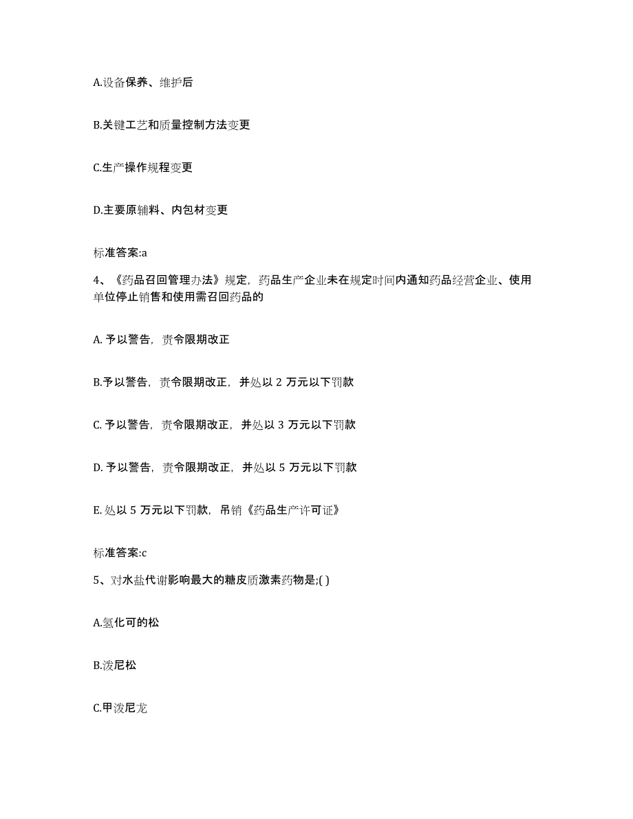 2022年度广西壮族自治区百色市田东县执业药师继续教育考试真题附答案_第2页