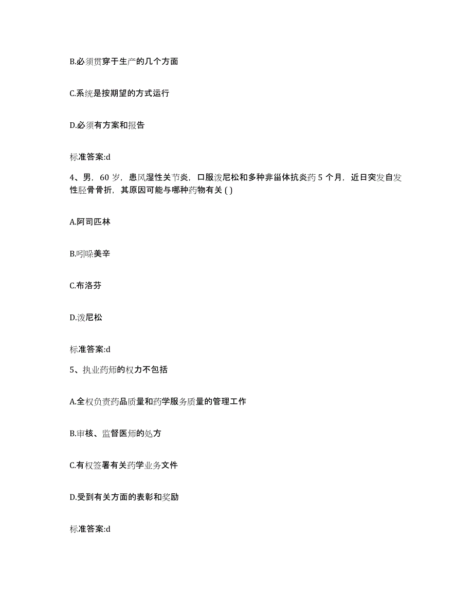 2022-2023年度浙江省金华市金东区执业药师继续教育考试通关题库(附答案)_第2页