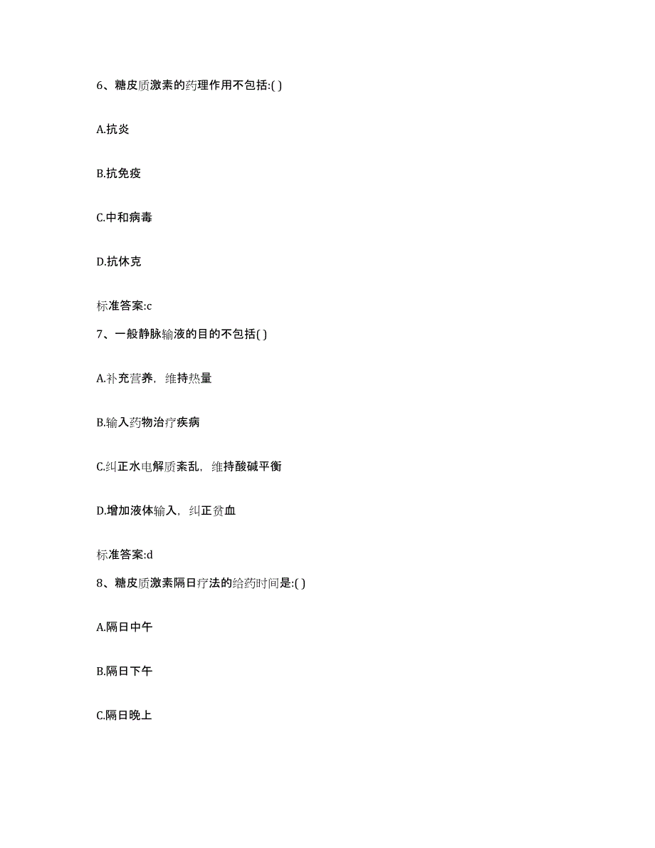 2022-2023年度浙江省金华市金东区执业药师继续教育考试通关题库(附答案)_第3页