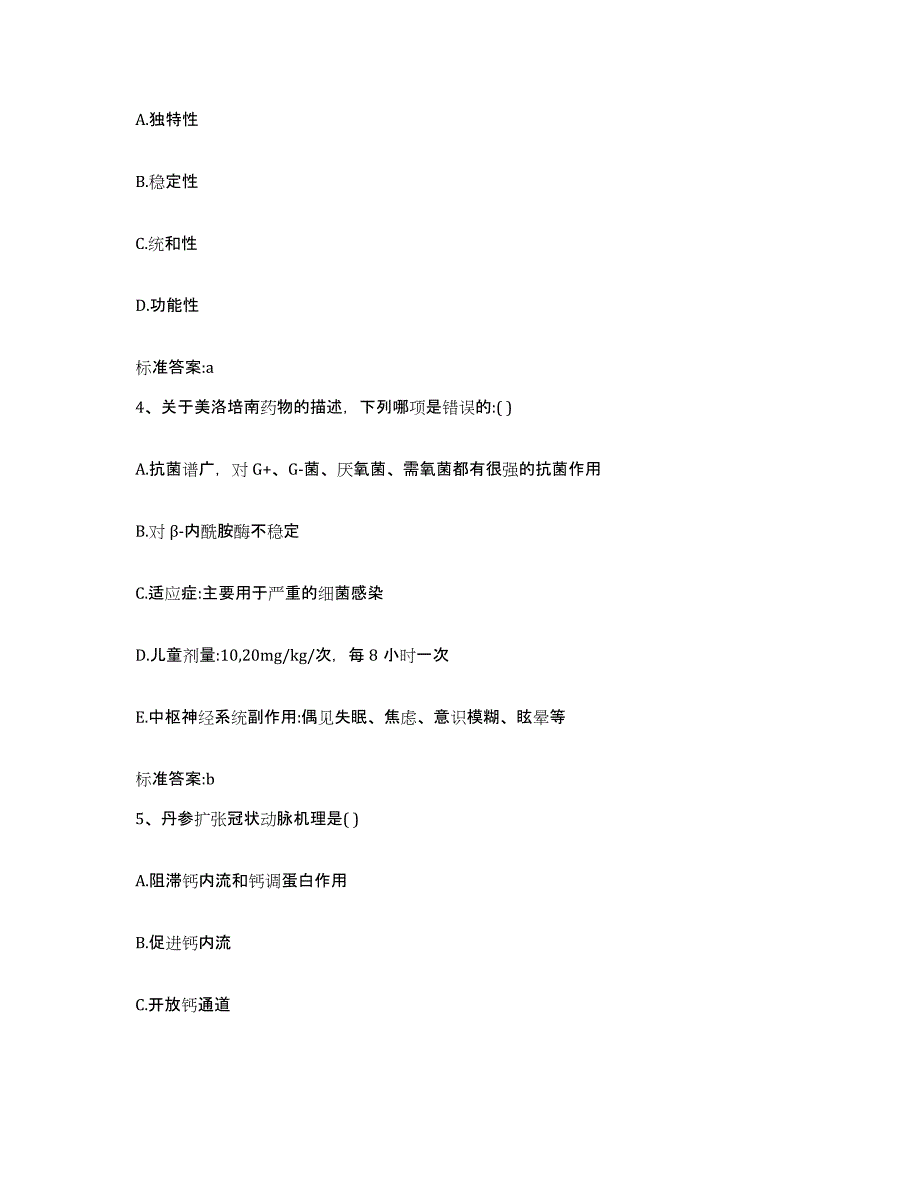 2022-2023年度安徽省黄山市黟县执业药师继续教育考试考试题库_第2页