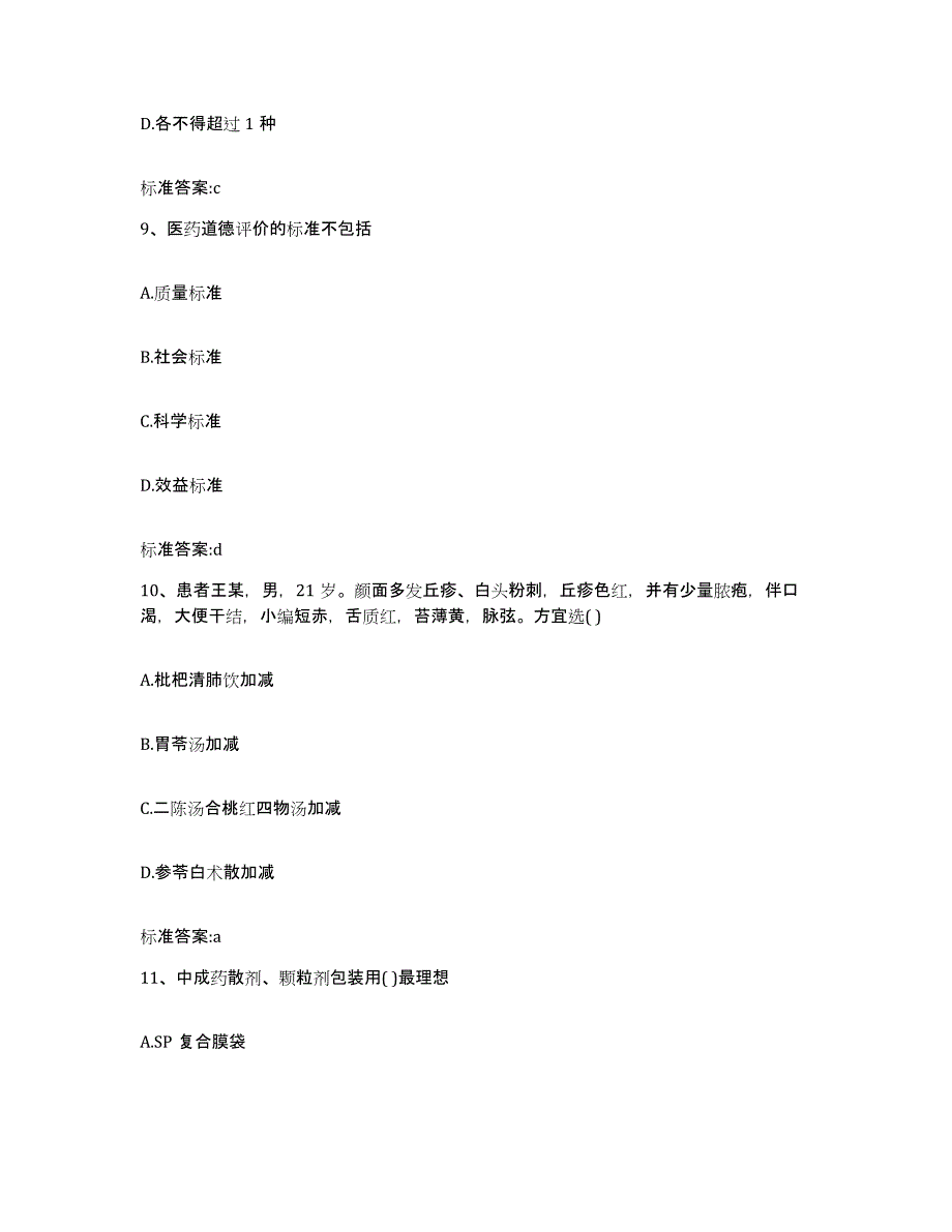 2022年度山东省莱芜市钢城区执业药师继续教育考试题库练习试卷B卷附答案_第4页