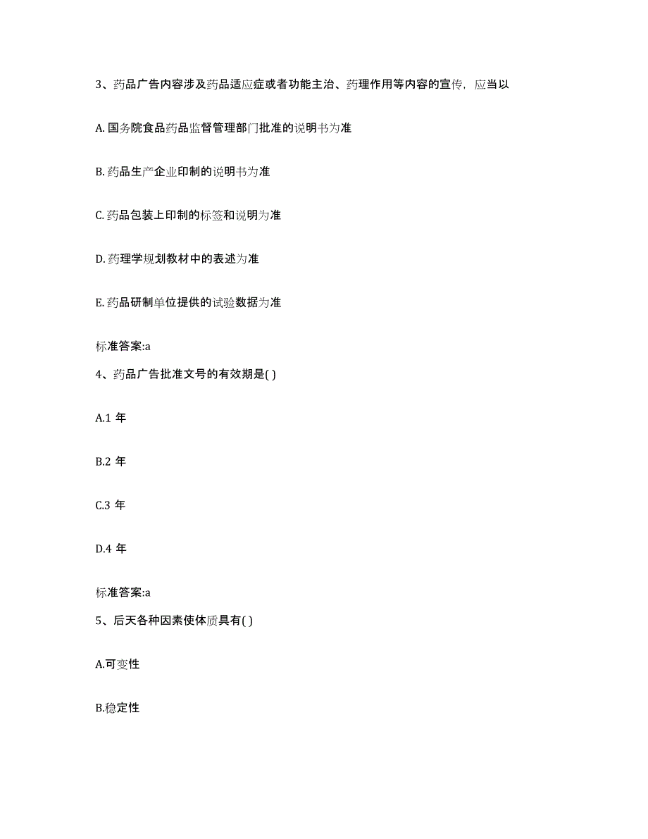 2022年度云南省临沧市双江拉祜族佤族布朗族傣族自治县执业药师继续教育考试考前冲刺模拟试卷B卷含答案_第2页