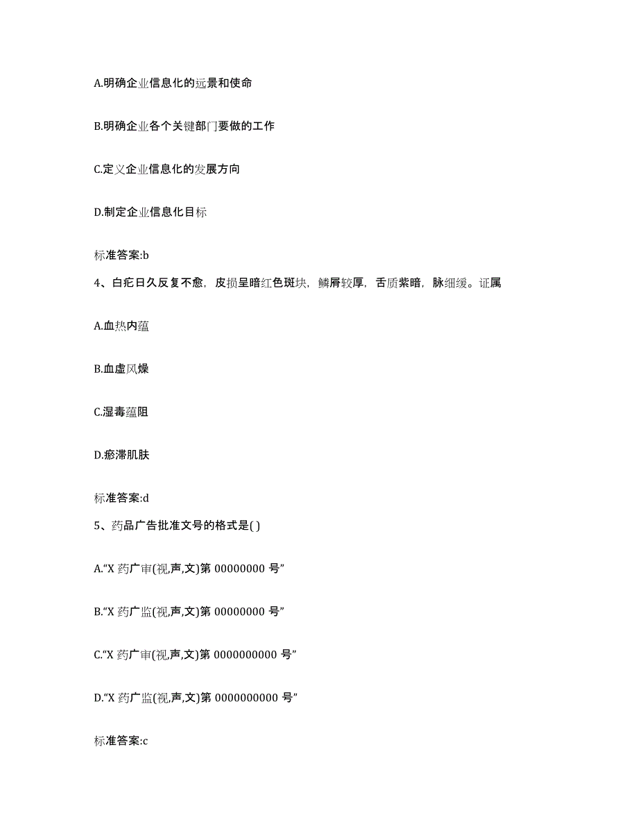 2022-2023年度福建省漳州市龙海市执业药师继续教育考试考前自测题及答案_第2页