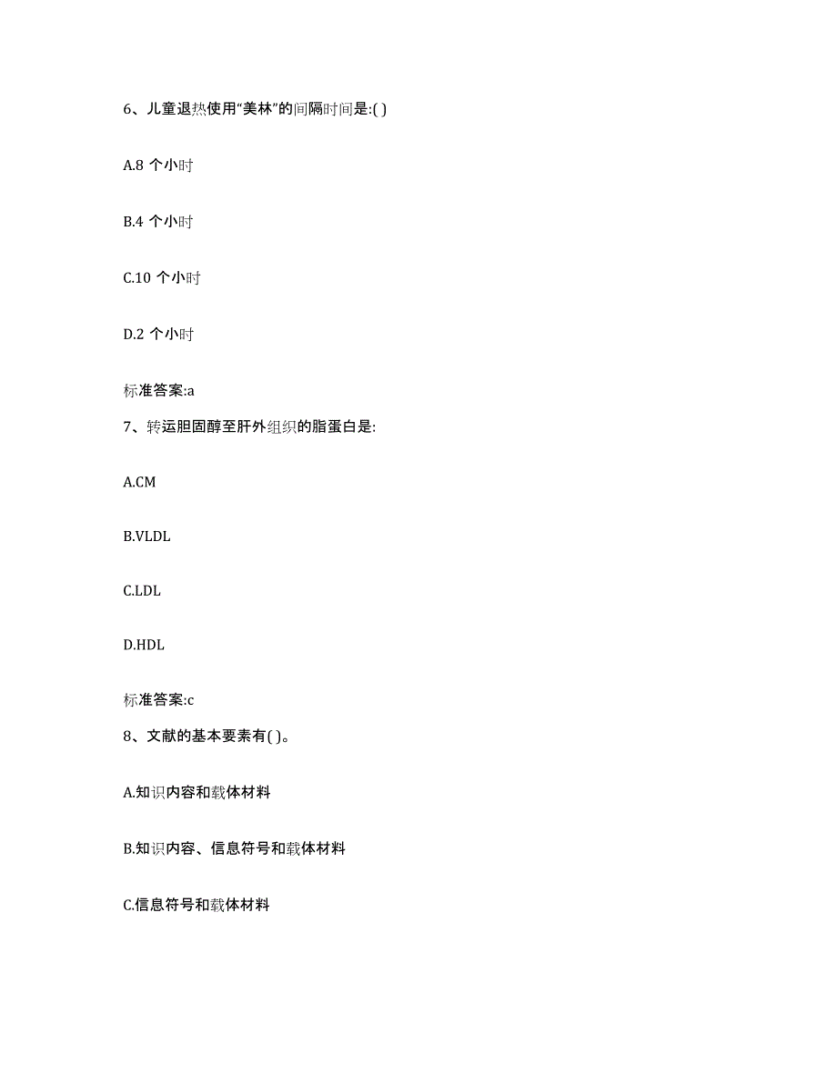 2022-2023年度福建省漳州市龙海市执业药师继续教育考试考前自测题及答案_第3页