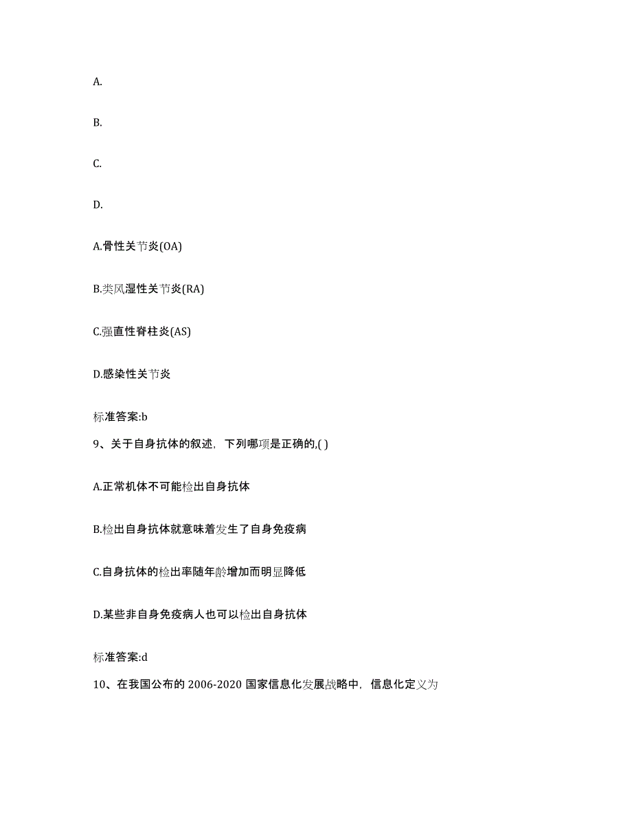 2022-2023年度山东省威海市执业药师继续教育考试通关提分题库(考点梳理)_第4页