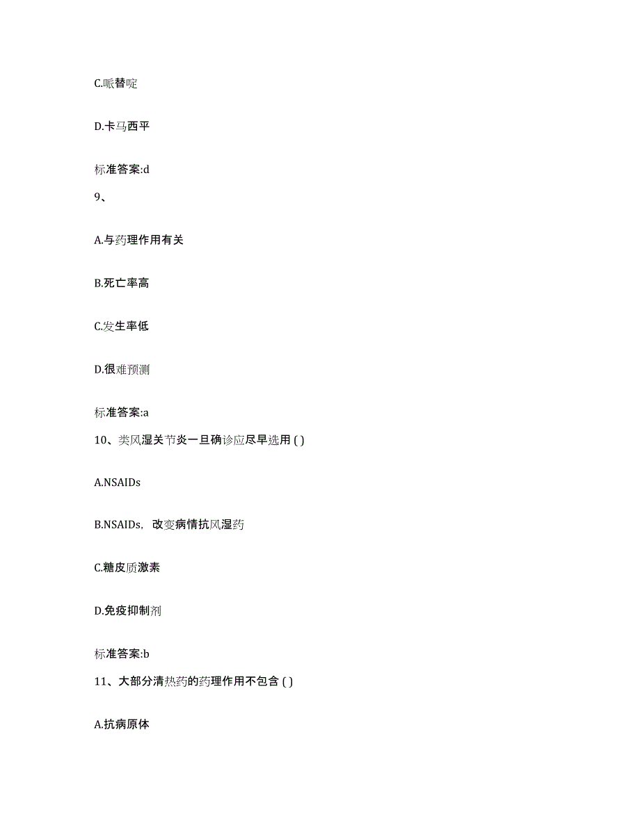 2022年度广西壮族自治区河池市都安瑶族自治县执业药师继续教育考试真题附答案_第4页