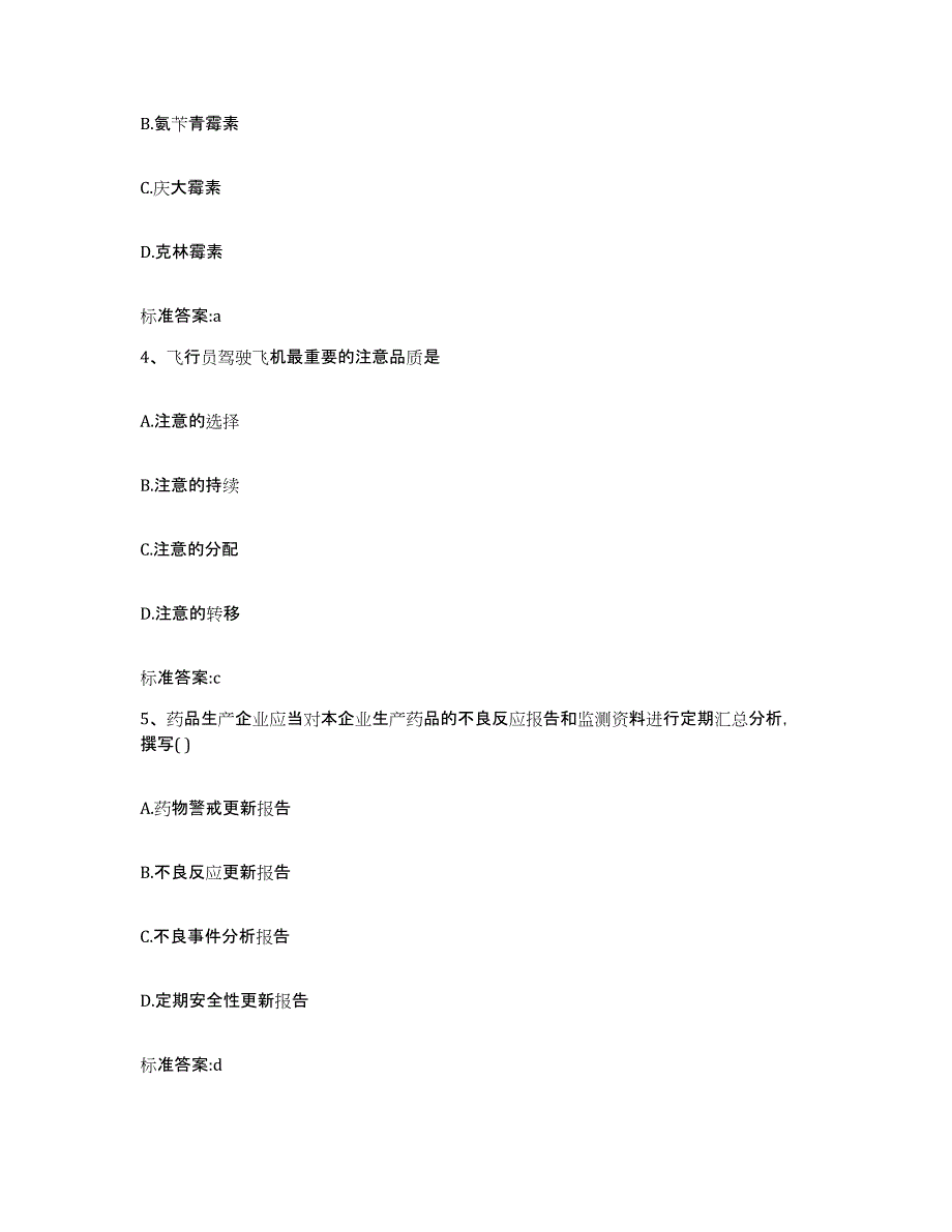 2022-2023年度湖北省武汉市江夏区执业药师继续教育考试考前自测题及答案_第2页