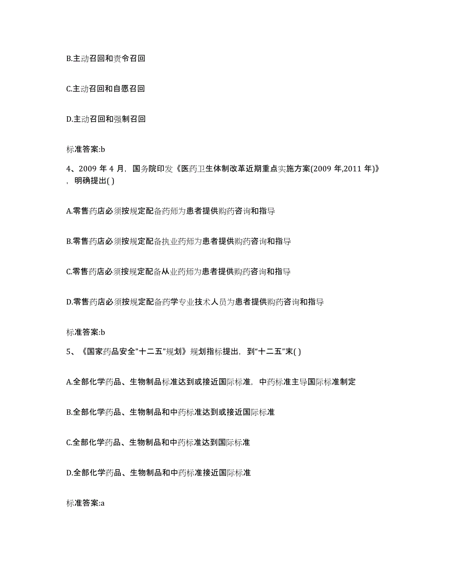 2022年度安徽省执业药师继续教育考试过关检测试卷B卷附答案_第2页