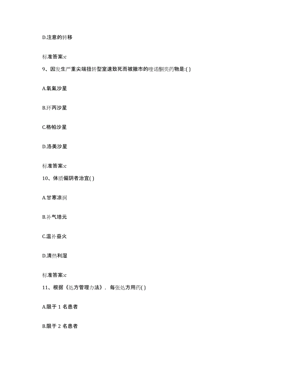 2022年度安徽省执业药师继续教育考试过关检测试卷B卷附答案_第4页