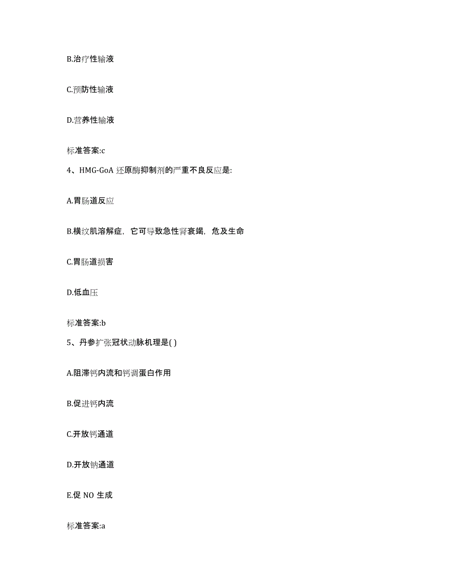 2022-2023年度湖南省郴州市嘉禾县执业药师继续教育考试提升训练试卷A卷附答案_第2页