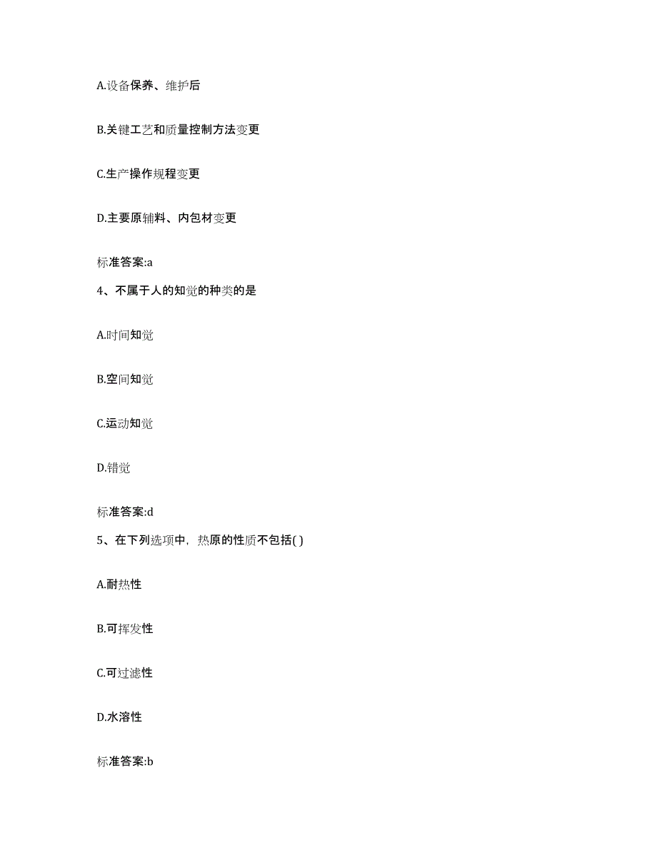 2022-2023年度安徽省马鞍山市执业药师继续教育考试题库检测试卷B卷附答案_第2页