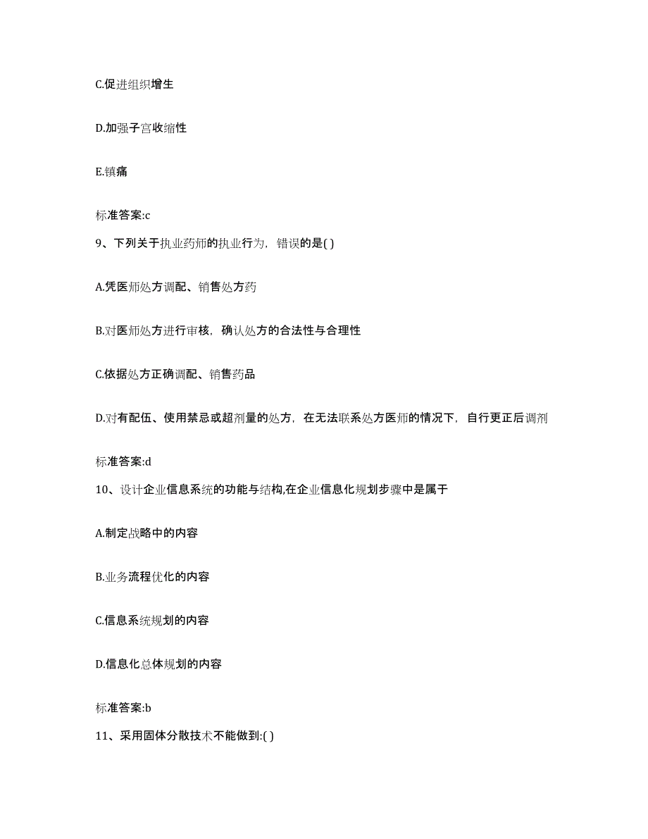 2022-2023年度安徽省马鞍山市执业药师继续教育考试题库检测试卷B卷附答案_第4页