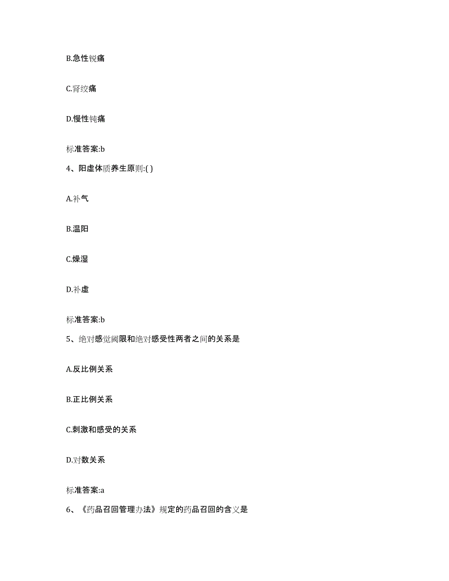 2022-2023年度河北省唐山市执业药师继续教育考试真题练习试卷B卷附答案_第2页