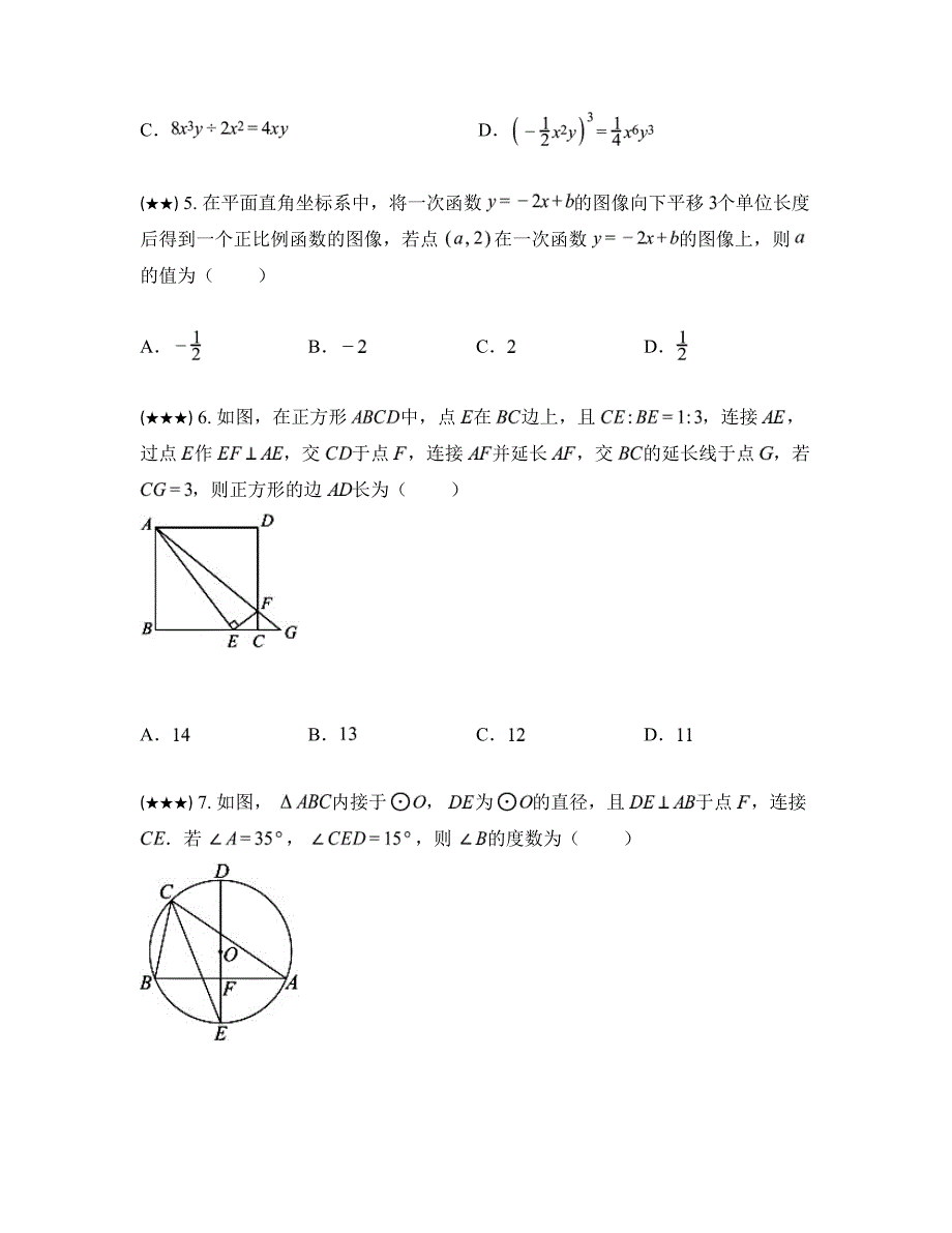 2024年陕西省西安市爱知初级中学中考八模数学试卷_第2页