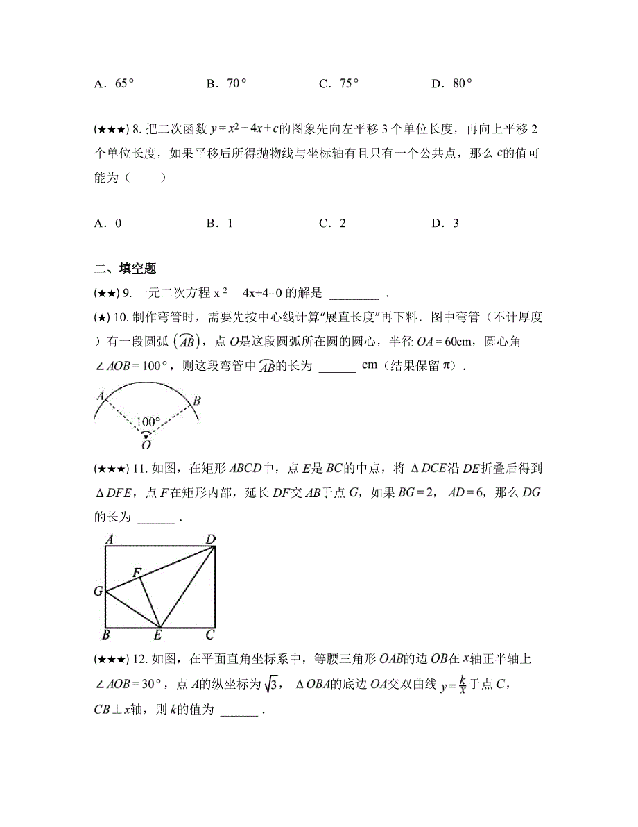 2024年陕西省西安市爱知初级中学中考八模数学试卷_第3页