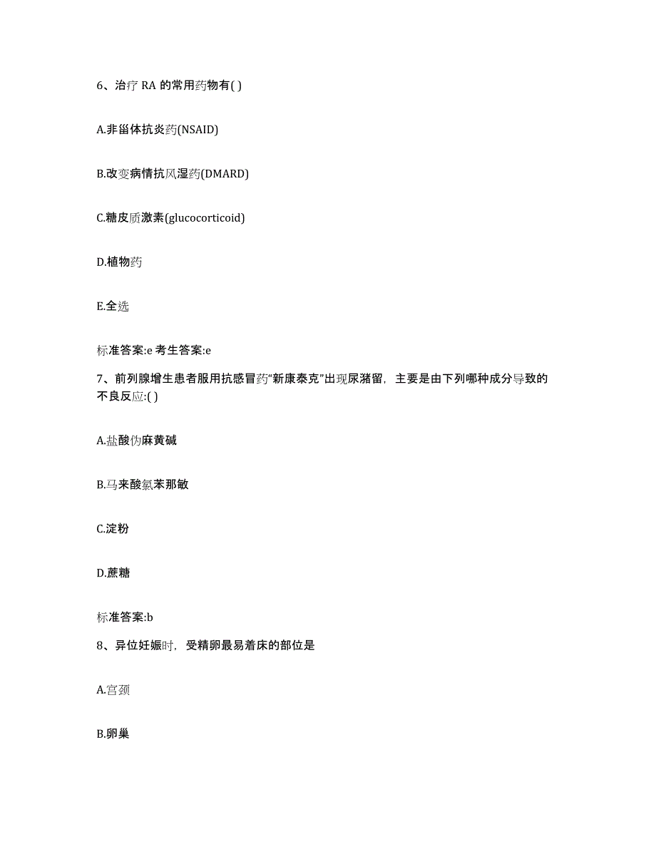 2022年度山东省潍坊市寒亭区执业药师继续教育考试模拟考试试卷B卷含答案_第3页