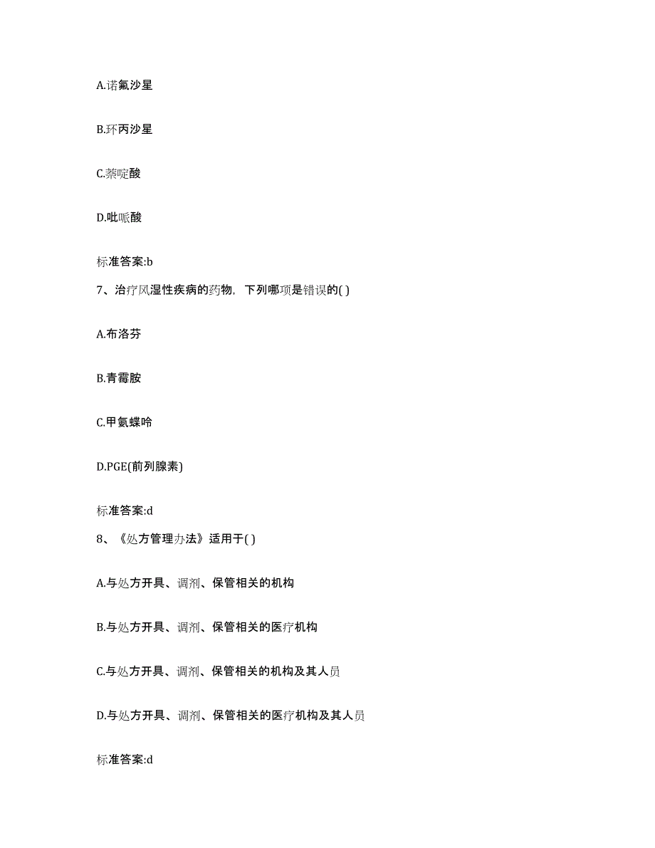 2022-2023年度福建省漳州市诏安县执业药师继续教育考试试题及答案_第3页