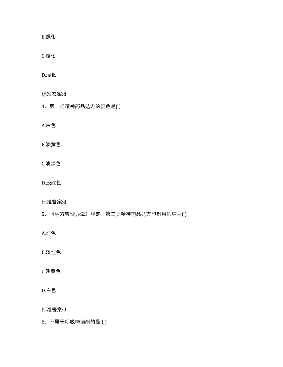 2022-2023年度河北省沧州市南皮县执业药师继续教育考试题库练习试卷A卷附答案_第2页