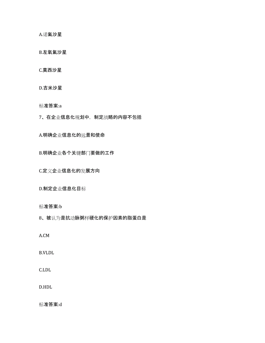 2022-2023年度河北省沧州市南皮县执业药师继续教育考试题库练习试卷A卷附答案_第3页