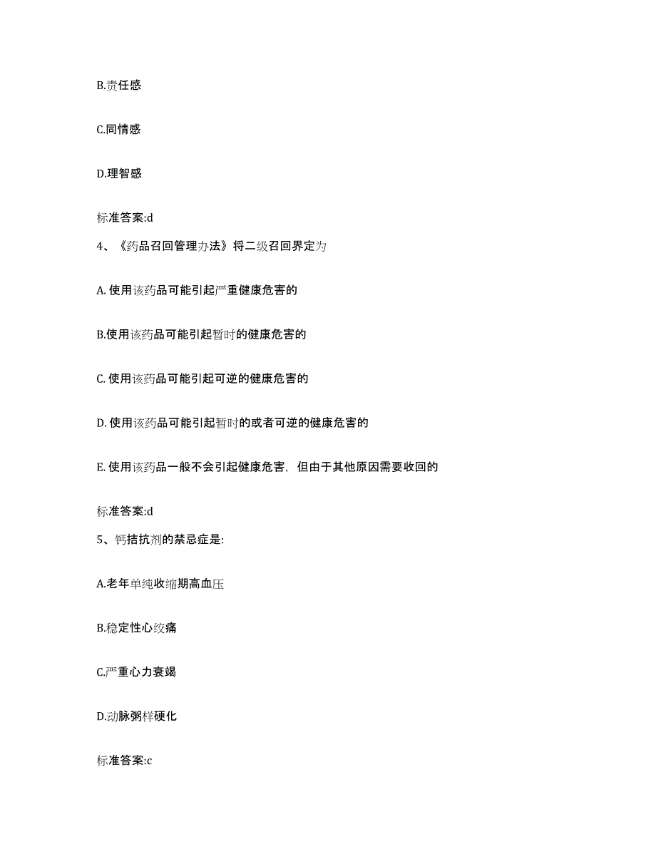 2022年度山东省青岛市胶州市执业药师继续教育考试能力检测试卷B卷附答案_第2页