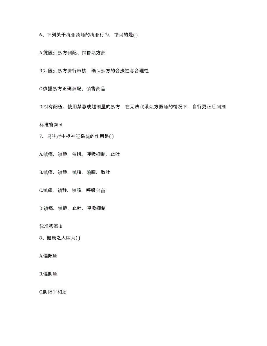 2022年度山东省青岛市胶州市执业药师继续教育考试能力检测试卷B卷附答案_第3页