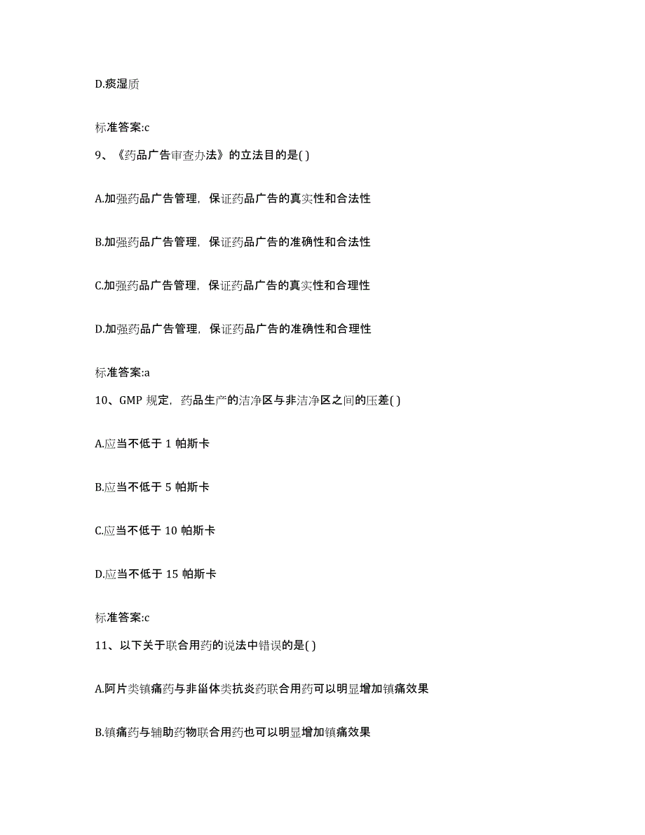 2022年度山东省青岛市胶州市执业药师继续教育考试能力检测试卷B卷附答案_第4页