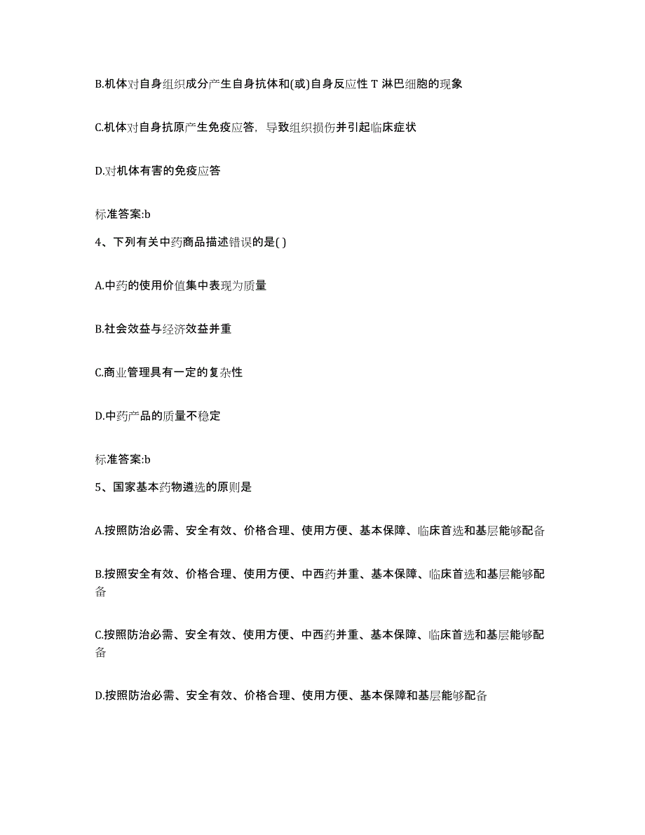 2022-2023年度安徽省淮南市凤台县执业药师继续教育考试模考模拟试题(全优)_第2页